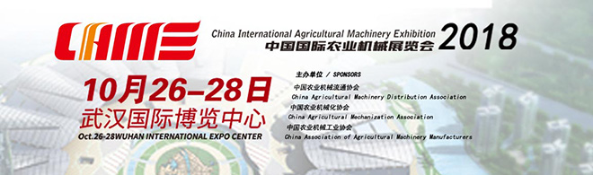 Exposición Internacional de Maquinaria Agrícola China 2018