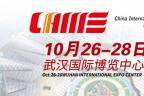2018 China International Agricultural Machinery Exhibition